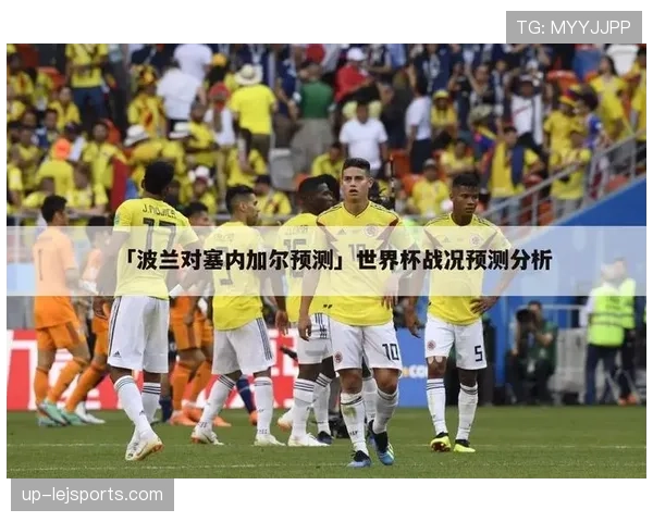 塞内加尔世界杯进球数预测 塞内加尔世界杯进球数预测